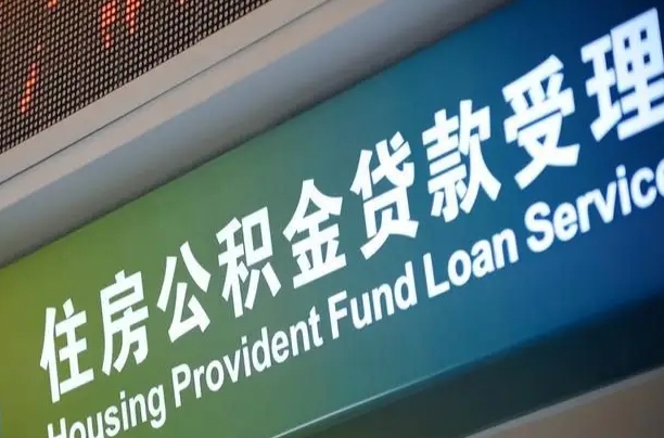 海口市民如何申领公积金_沙洋公积金代办在职离职封存服务